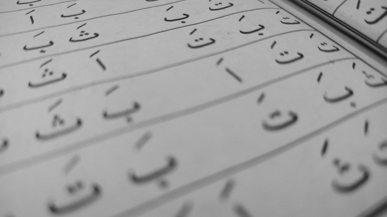 Exercices d'écriture de lettres arabes en noir et blanc