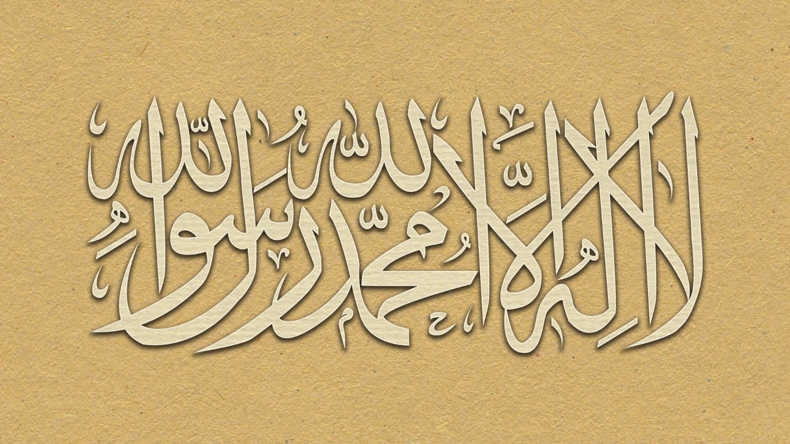 Calligraphie arabe de l'attestation de foi sur fond beige